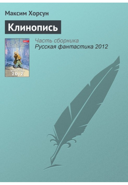 Book Cuneiform
