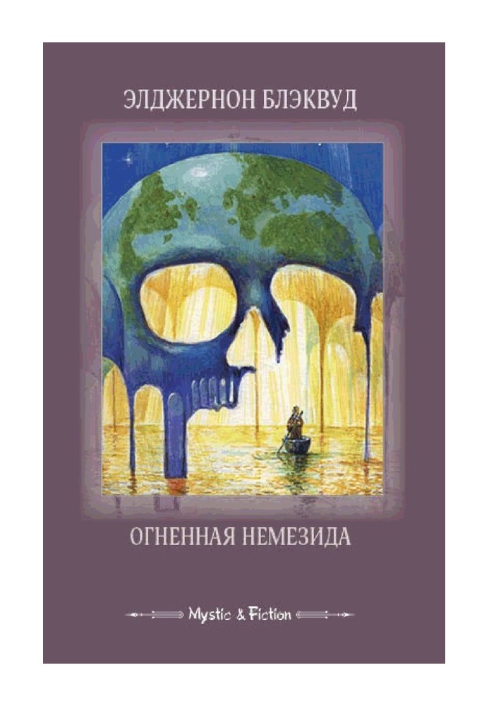 Book Fiery Nemesis (collection)