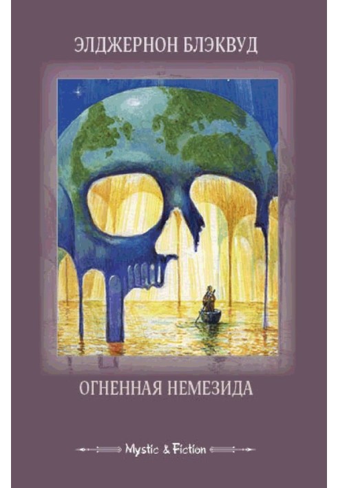 Book Fiery Nemesis (collection)