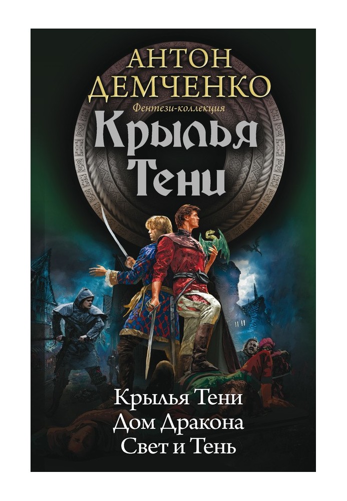 Book Wings of Shadow