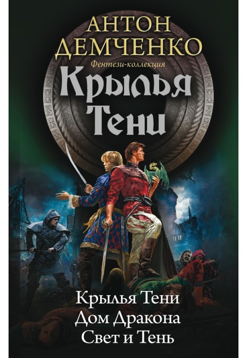 Book Wings of Shadow