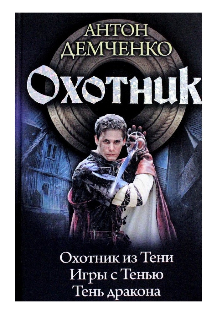 Книга Мисливець