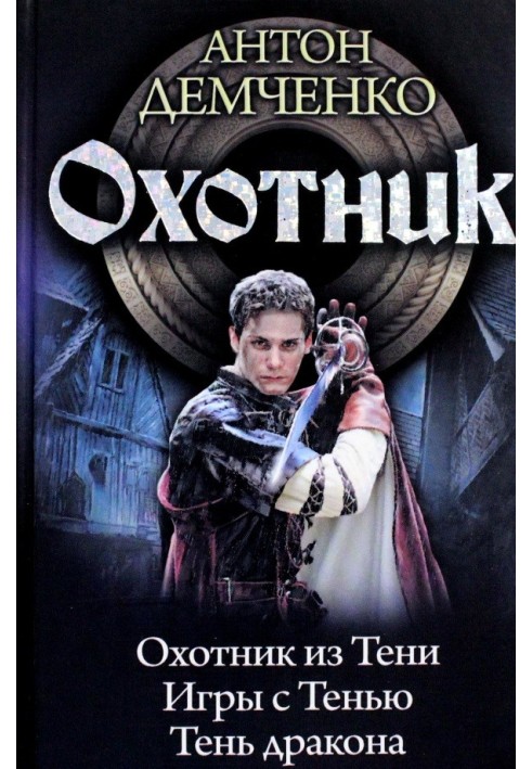 Книга Мисливець
