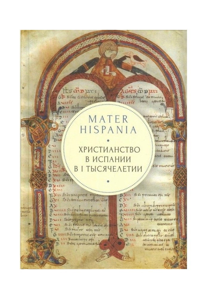Book Mater Hispania: Christianity in Spain in the 1st millennium