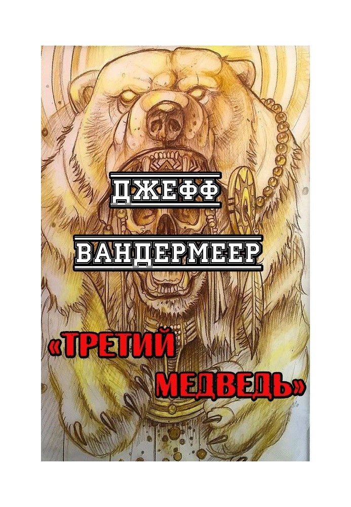 Book Third Bear