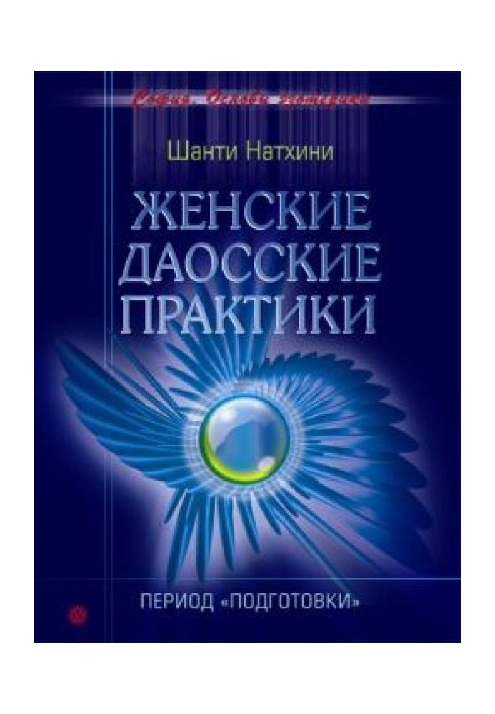 Book Women's Taoist Practices: Preparation Period