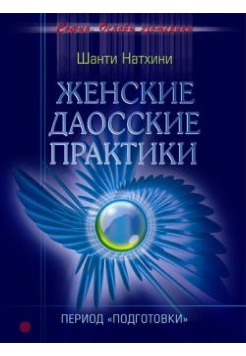 Book Women's Taoist Practices: Preparation Period