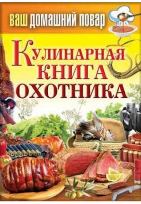 Book Hunter's Cookbook