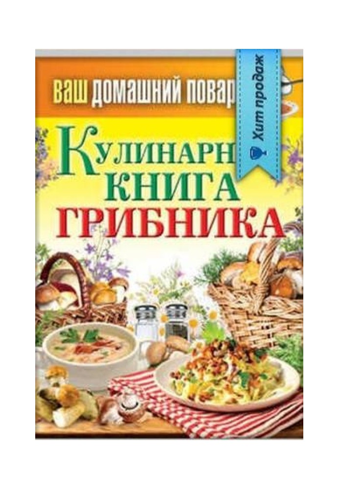 Book Mushroom picker's cookbook