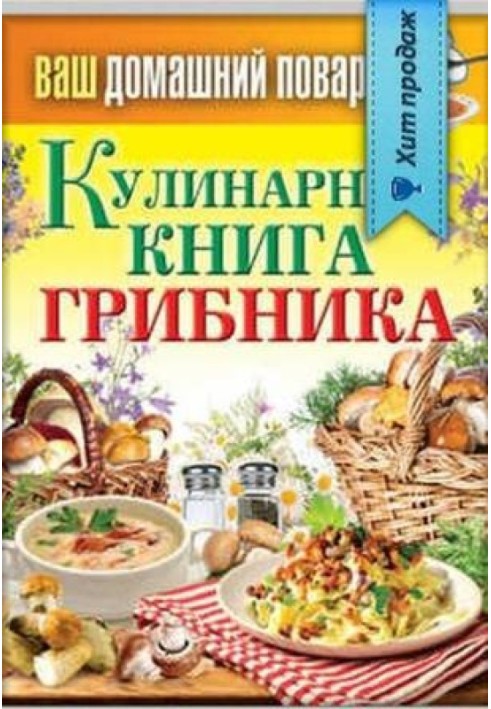 Book Mushroom picker's cookbook