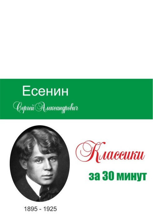 Book Yesenin in 30 minutes