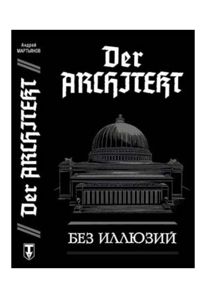 Book Without illusions