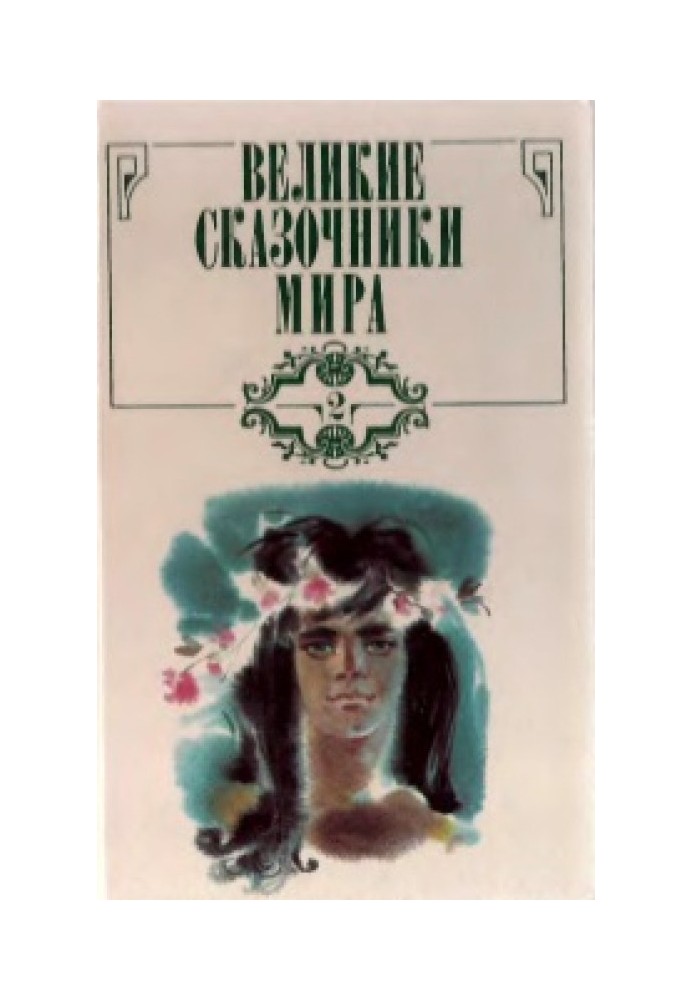 Book Great storytellers of the world. Volume 2