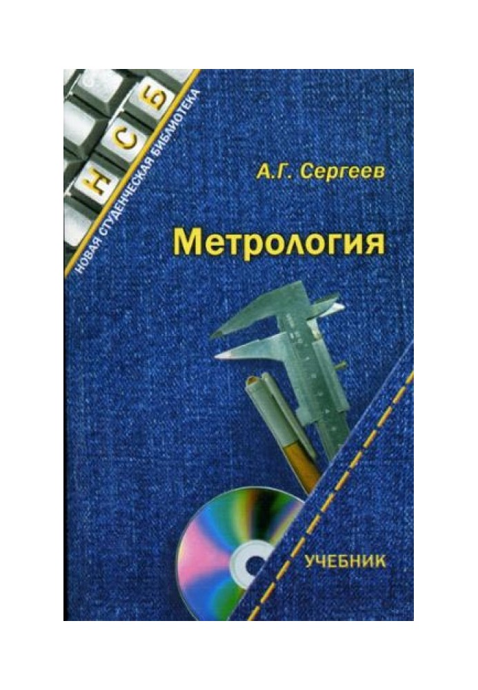 Книга Метрологія