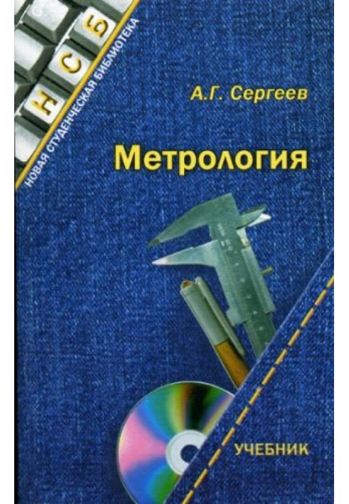 Книга Метрологія