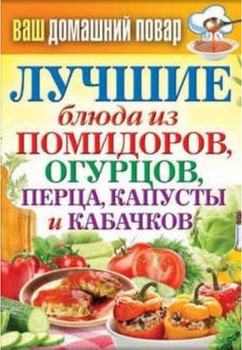 Book The best dishes from tomatoes, cucumbers, peppers, cabbage and zucchini