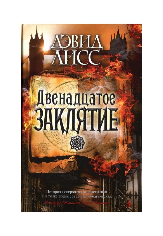 Book The Twelfth Spell