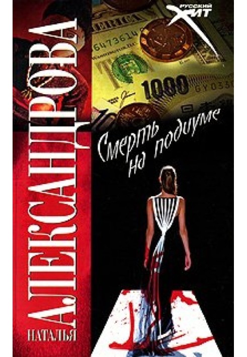 Book Death on the catwalk