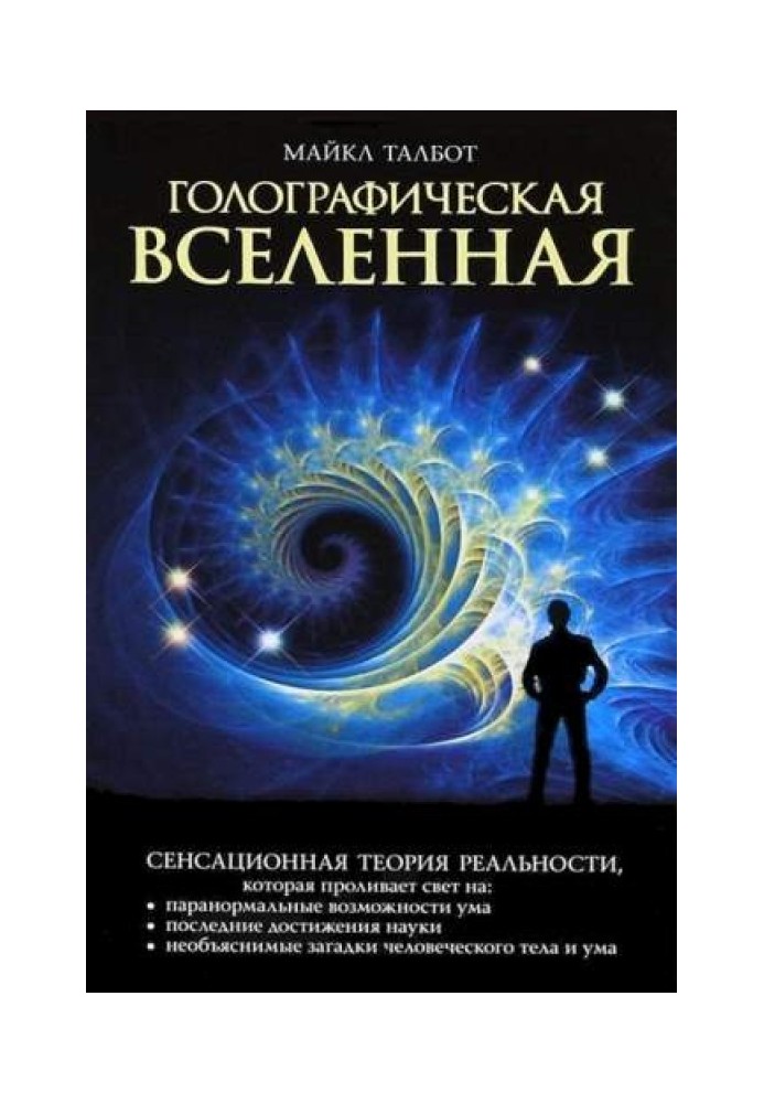 Книга Голографическая Вселенная