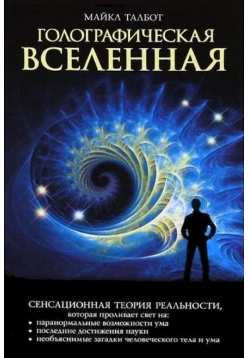 Книга Голографическая Вселенная