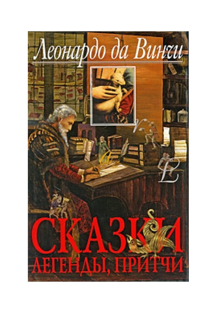 Book Fairy tales, legends, parables