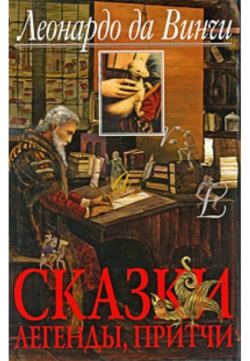Book Fairy tales, legends, parables