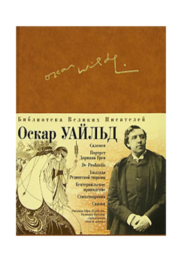 Книга Баллада Редингской тюрьмы