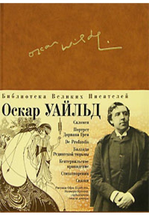 Книга Баллада Редингской тюрьмы