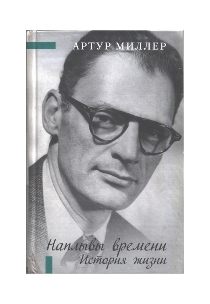 Книга Наплив часу. Історія життя