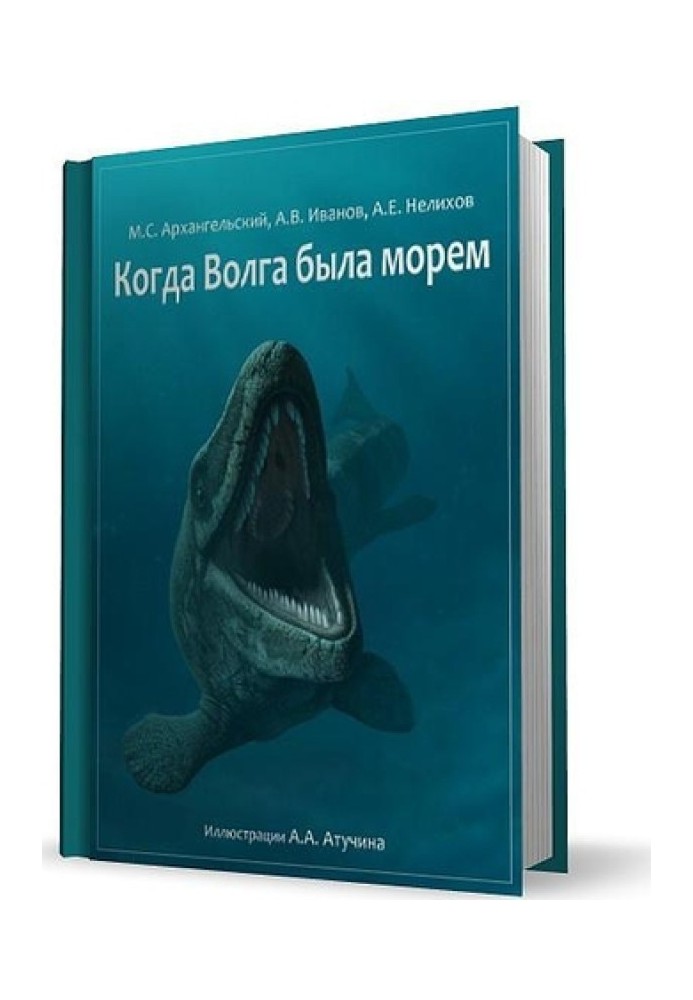 Book When the Volga was a sea