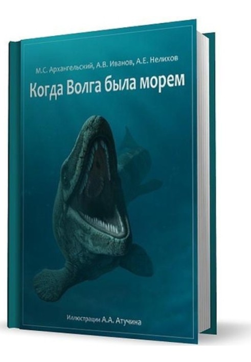 Book When the Volga was a sea