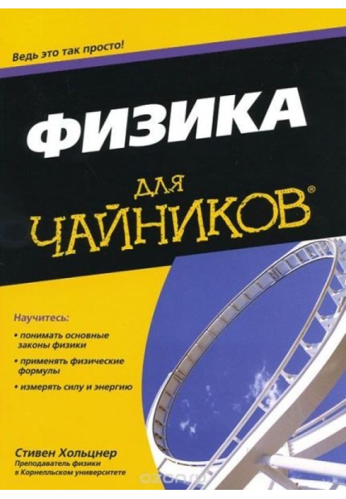 Book Physics for dummies