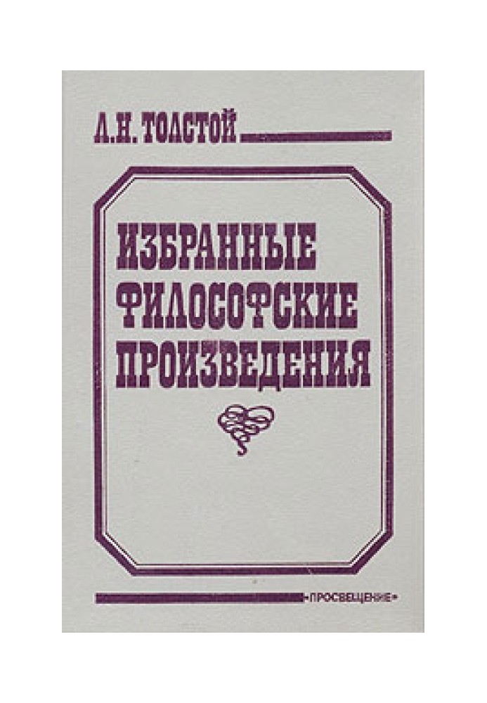Книга Релігія та моральність