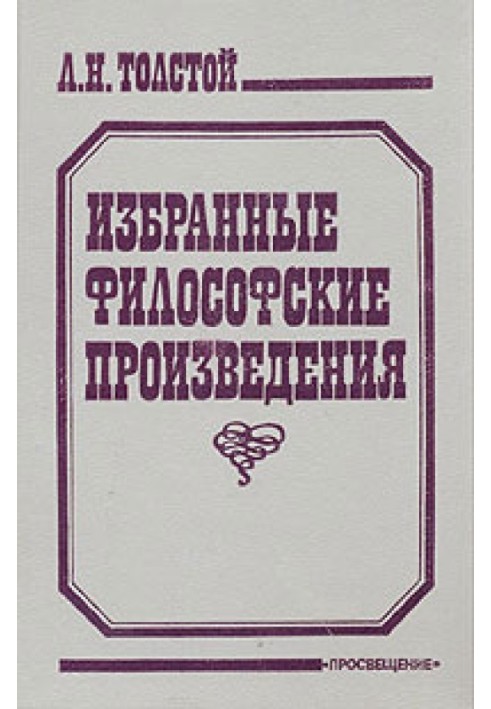 Книга Релігія та моральність