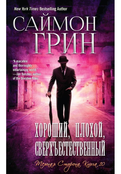Book The Good, the Bad, the Supernatural (LP)