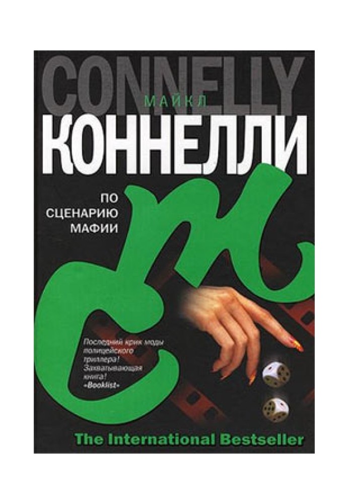 Book According to the mafia scenario