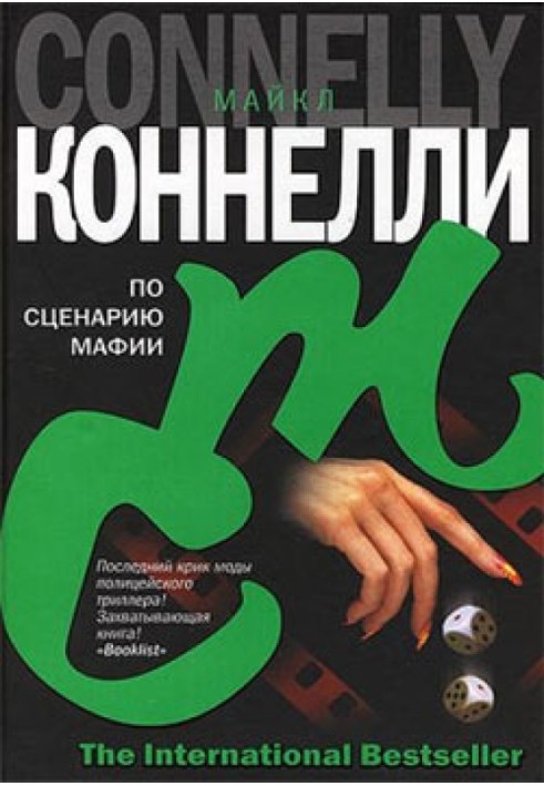 Book According to the mafia scenario