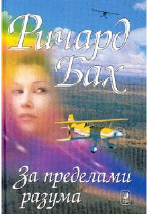 Book Beyond my mind