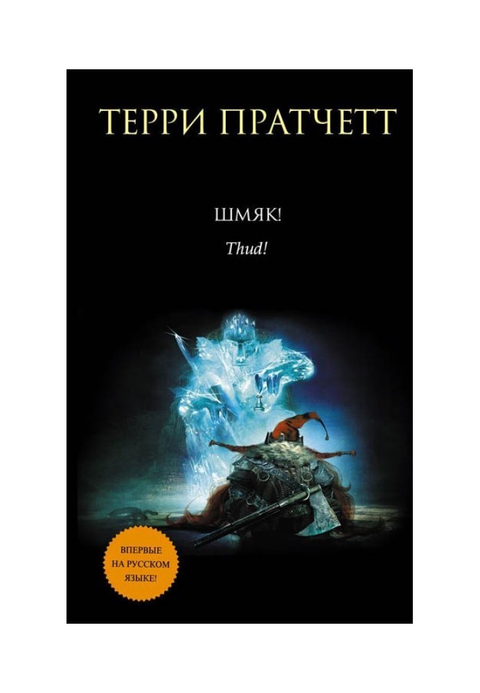 Book Shmyak