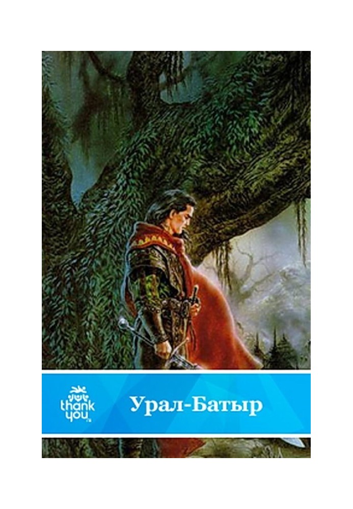Book Ural-batyr