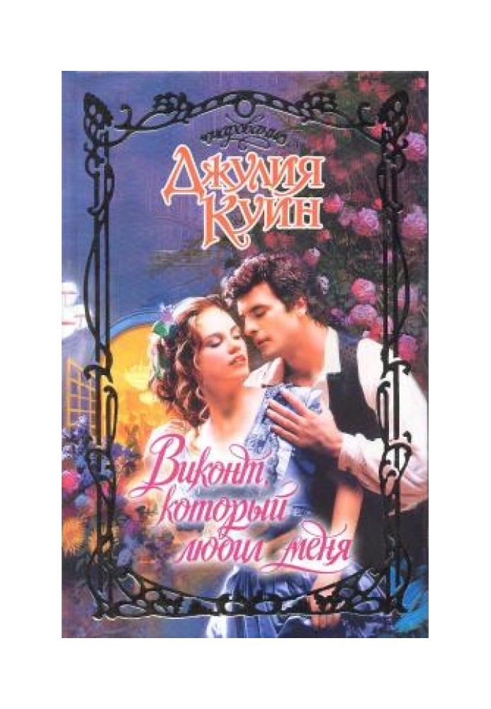 Book The Viscount who loved me