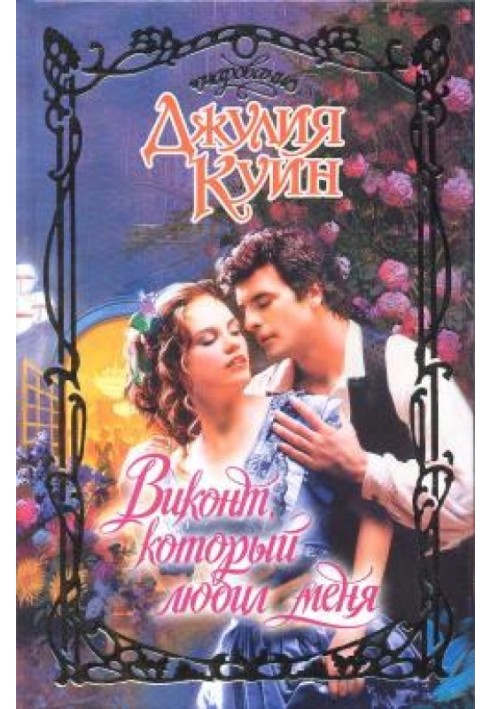 Book The Viscount who loved me