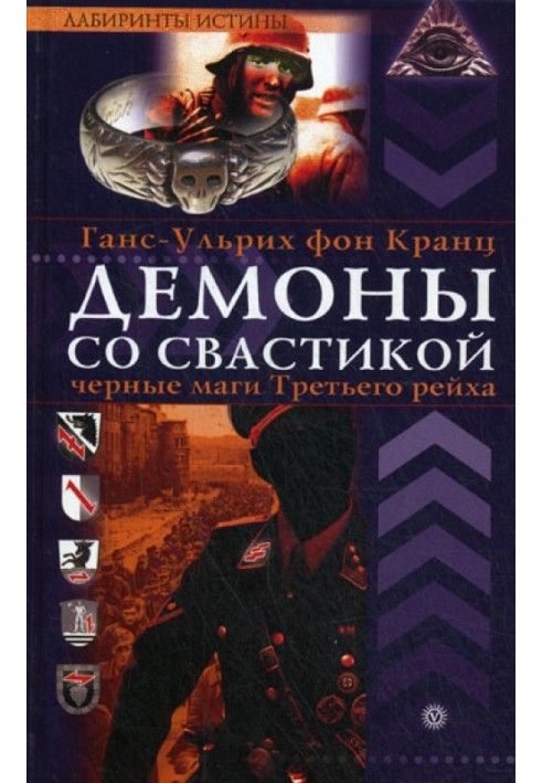 Book Demons with swastikas. Black magicians of the Third Reich