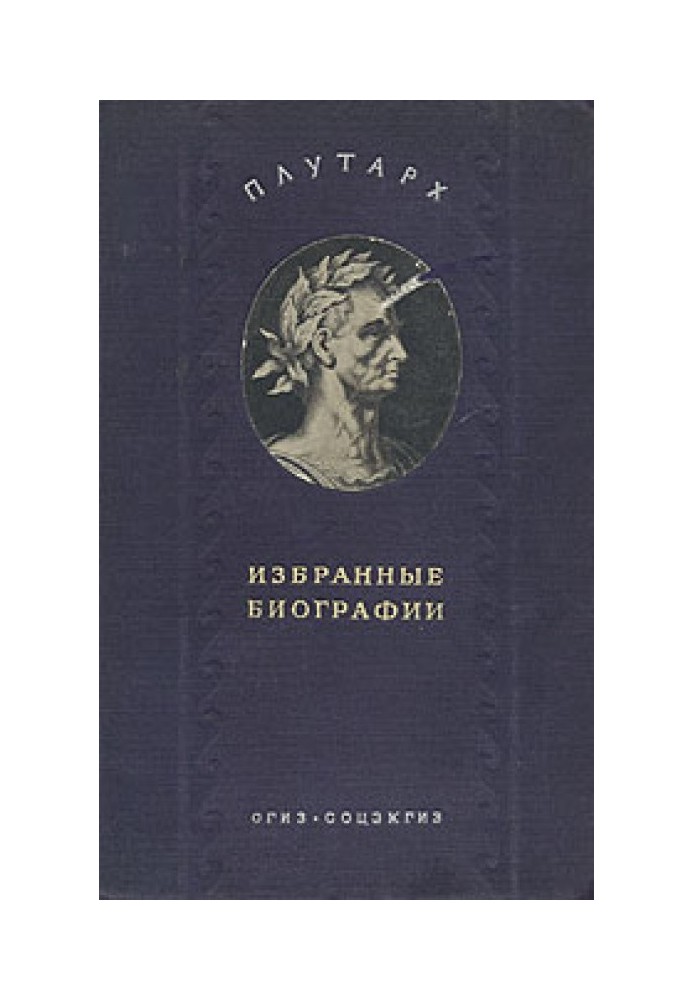 Book Alcibiades and Gaius Marcius Coriolanus