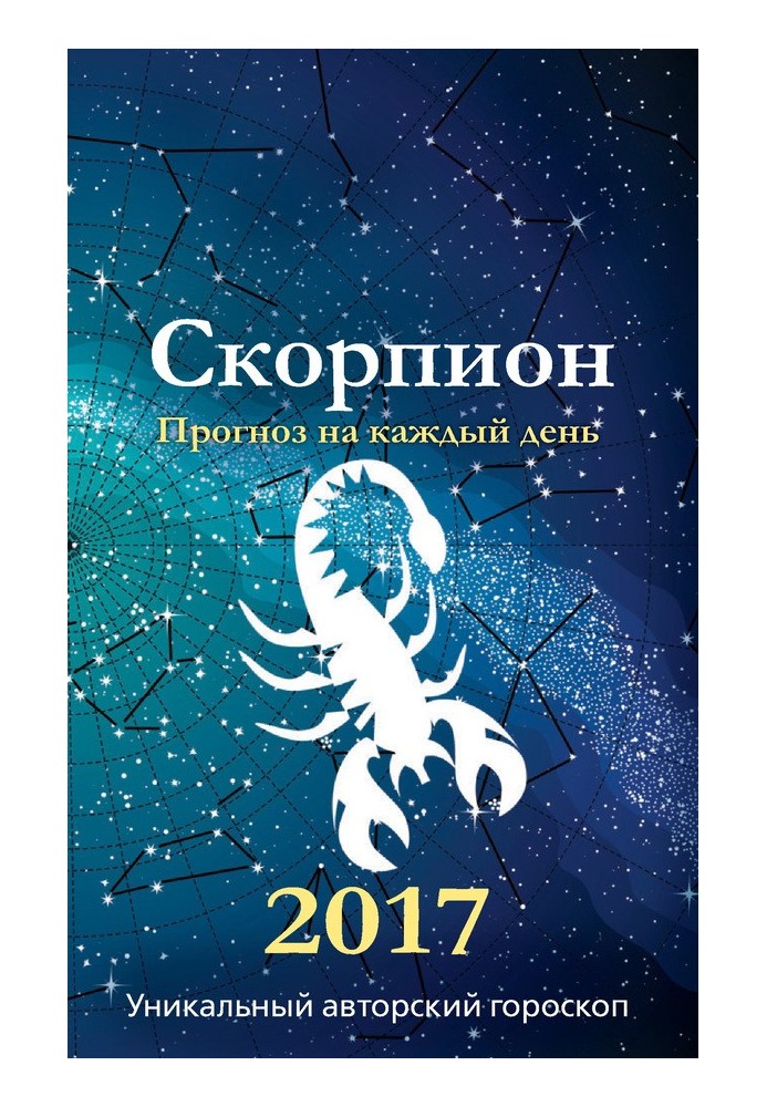 Book Forecast for every day. 2017 Scorpion