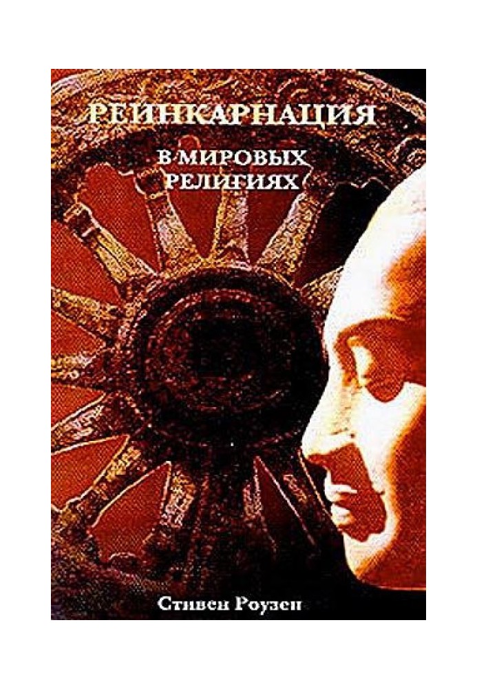 Book Reincarnation in world religions