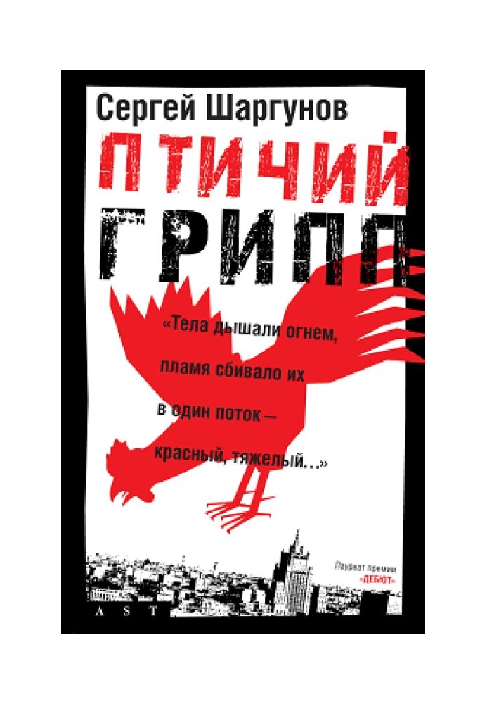 Книга Пташиний грип