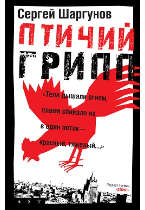 Книга Пташиний грип