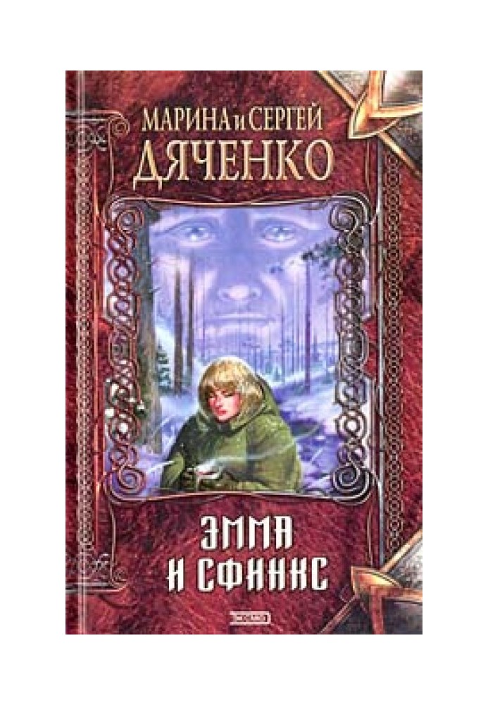 Книга Перевертыши