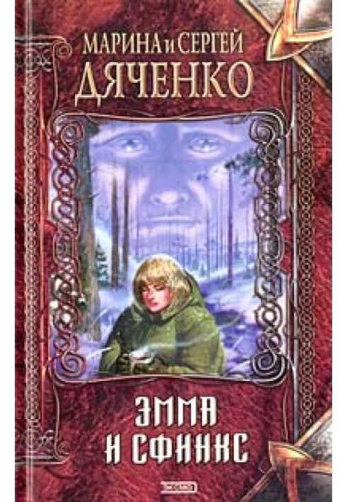 Книга Перевертыши